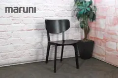 専用マルニコレクション Roundish/ラウンディッシュ ダイニングチェア