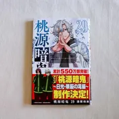 桃源暗鬼 全巻セット - メルカリ