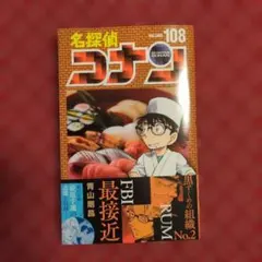 名探偵コナン
