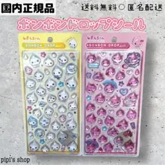 ❤️【正規品】ボンボンドロップシール⚪︎しずくちゃん⚪︎うるおいちゃん⚪︎みるみるちゃん