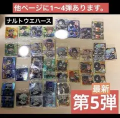 にふぉるめーしょん NARUTO 疾風伝 忍界vol.5 ウエハース ナルト