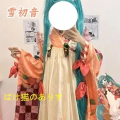 雪ミク2024 初音ミク コスプレ衣装 L