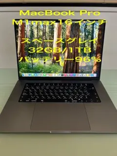 MacBook Pro m1max 16inchのサムネイル