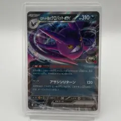 ロケット団のクロバットex 101/193 RR メガドリーム【硬質ケース】