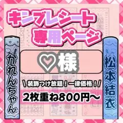 ♡様　1枚　キンブレシート　オーダー