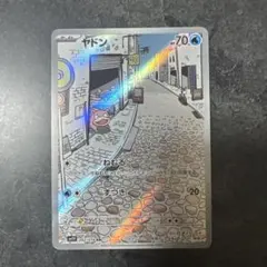 ヤドン AR 【匿名配送】