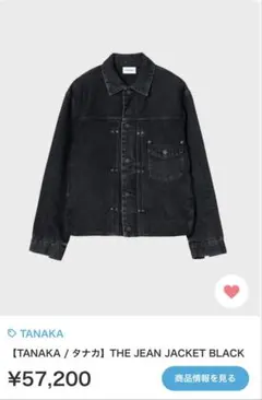 TANAKA THE JEAN JACKET BLACK