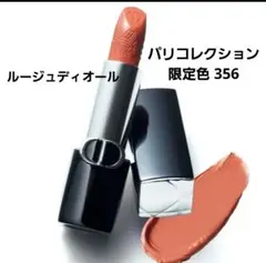 2026年最新】ルージュディオール 356の人気アイテム - メルカリ