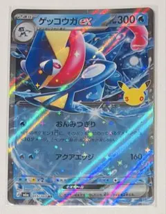 ポケモンカード 30th セレブレーション ゲッコウガ RR