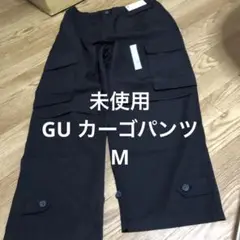 未使用　GU イージーカーゴパンツ M 77cm(調整可能)ブラック