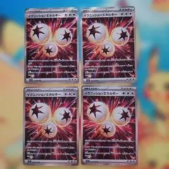 ポケカ　イグニッションエネルギー SR 4枚セット