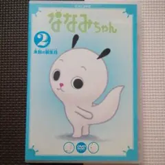 2025年最新】ななみちゃん dvdの人気アイテム - メルカリ