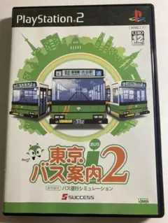 【PS2】東京バス案内 東京バスガイド2