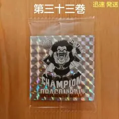 ドラゴンボール 40周年記念 ウエハース2 第三十三巻