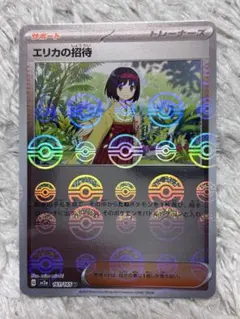 【エラー】エリカの招待 U スカーレット&バイオレット 161/165のサムネイル