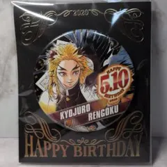 鬼滅の刃 煉獄杏寿郎 バースデイ缶バッジ 2020