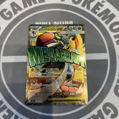 ポケモンカード　メガルカリオex MA