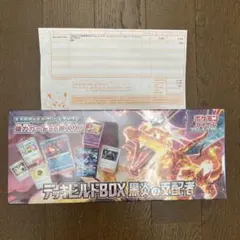 ポケモンカード　スカーレット&バイオレット　デッキビルドBOX 黒炎の支配者