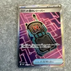ロケット団のレシーバー SR MEGA ハイクラスパック MEGAドリームex