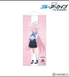 ブルーアーカイブ ラウンドワンコラボ 等身大タペストリー ホシノ