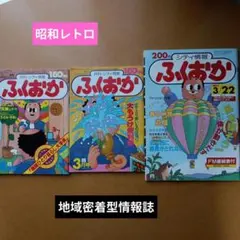 昭和 シティ情報ふくおか 3冊セット　タウン誌　昭和レトロ　地域密着型