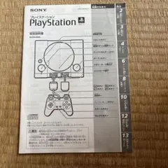 ☆PlayStation プレイステーション　SCPH-5500 取扱説明書☆