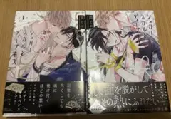 シュガースカルとディープキス 1・2巻セット