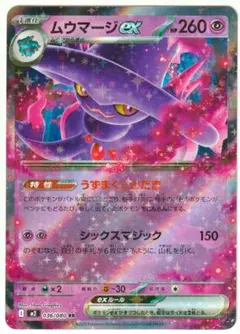 ポケモンカード　ムウマージex RR　MEGA 拡張パック インフェルノX