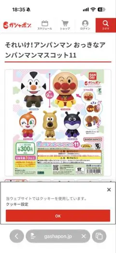 それいけ！アンパンマンおっきなアンパンマンマスコット11