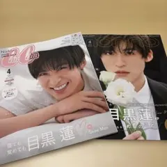 CanCam 2023年4月号 non-no 2023年4月号 目黒蓮