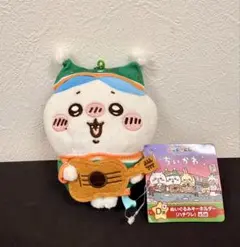 ちいかわ エニマイくじ D賞ぬいぐるみ キーホルダー ハチワレ ギター