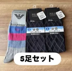ブランドメンズ靴下5足セット(アルマーニ、POLO)のサムネイル