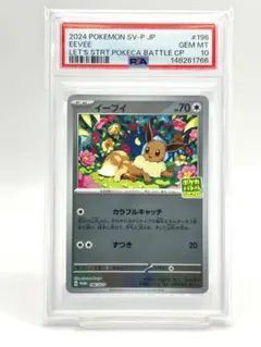 【PSA10】イーブイ プロモ ポケカバトルをはじめよう！　196/SV-P イーブイ プロモ psa10 ポケカバトルはじめよう 196/sv-p - メルカリ