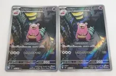 ポケカ ヤドラン 2枚 AR