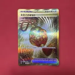 勇気のおまもり UR SV7 ステラミラクル 134/102のサムネイル