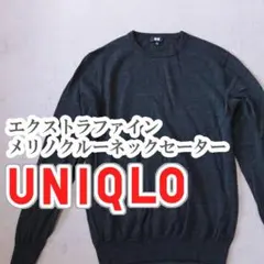 UNIQLO エクストラファインメリノクルーネックセーター M ダークグレー