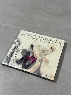 amazarashi 季節は次々死んでいく CD 期間生産限定盤アニメ仕様