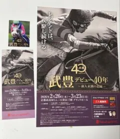 2026年最新】武豊の人気アイテム - メルカリ