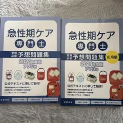 2025年最新】急性期ケア専門士の人気アイテム - メルカリ