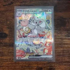 ニンジャスピナー　チラチーノex