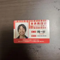 WEST. 重岡大毅 裏社員。スパイやらせてもろてます オリジナルカード 社員証