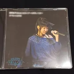 田所あずさ2ndソロライブ ~ツボミノコエ~スペシャルDVD