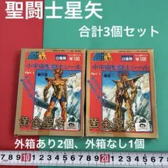 小宇宙聖闘士シール 2個＆箱なし1個　計3個セット未使用