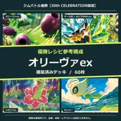 10/18シティリーグ準優勝】オリーヴァex構築済みデッキ 宝石型 - メルカリ