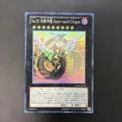 No.92 偽骸神龍 Heart-earth Dragon ホロ ハートアース - メルカリ