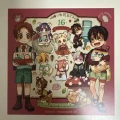 非売品 地縛少年花子くん 単行本特典