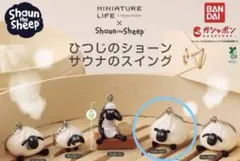 ひつじのショーン サウナのスイング