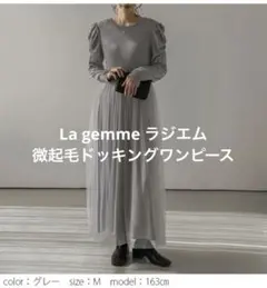 La gemme ラジエム 微起毛ドッキングワンピース