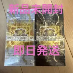 遊戯王　リミットオーバーコレクション　ライバルズ　ヒーローズ　box新品未開封