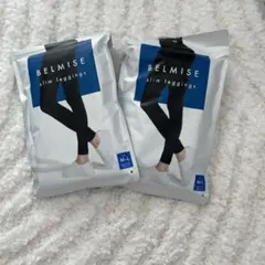 BELMISE スリムレギンス M-L 2点セット